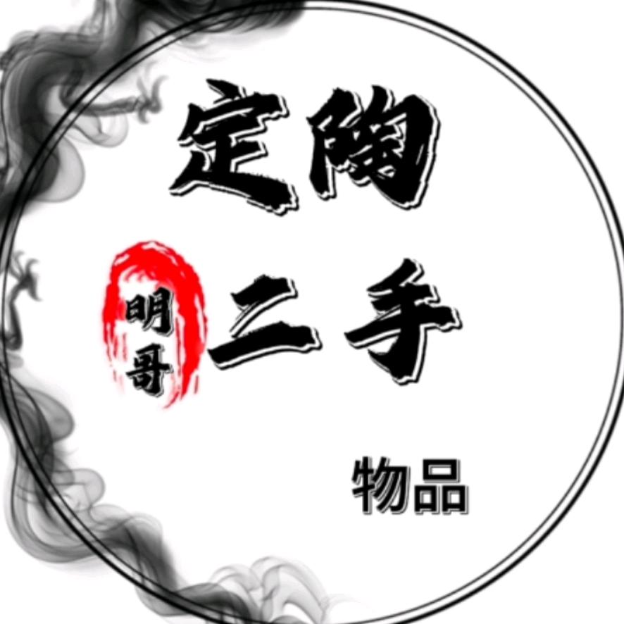 明哥闲置物品折扣仓《定陶马集折扣仓》