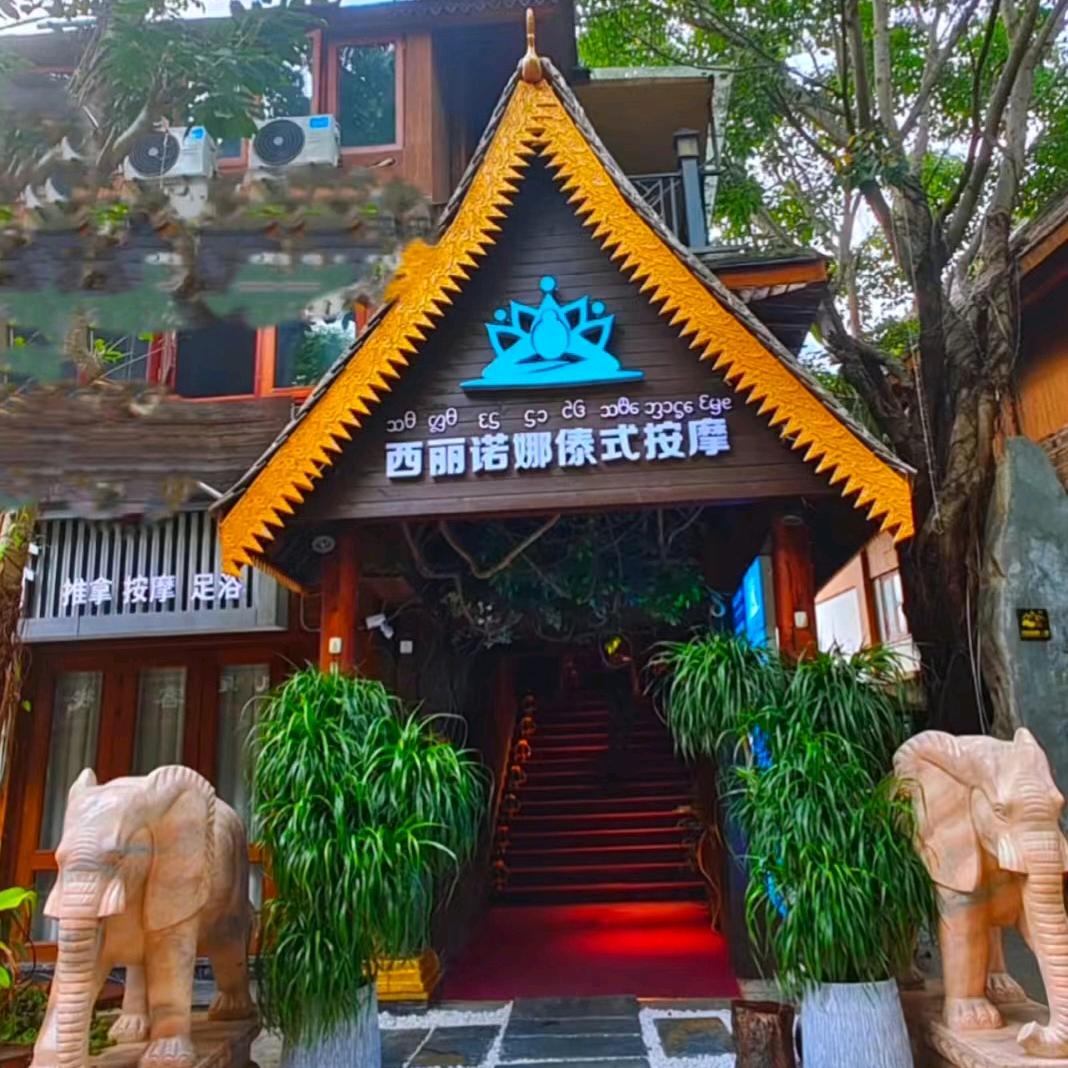 西双版纳，西丽诺娜傣式按摩室