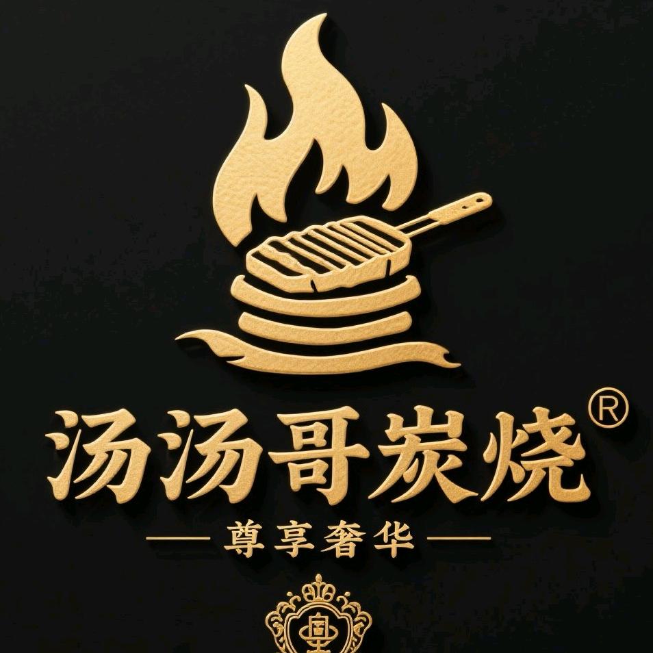 汤汤哥的撸串烤吧