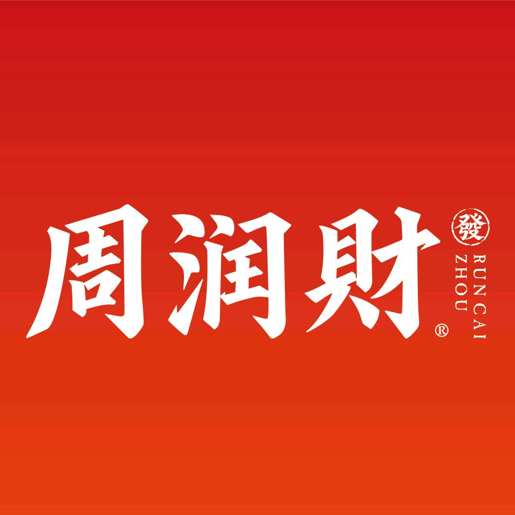 周润财鲜货烧烤铺