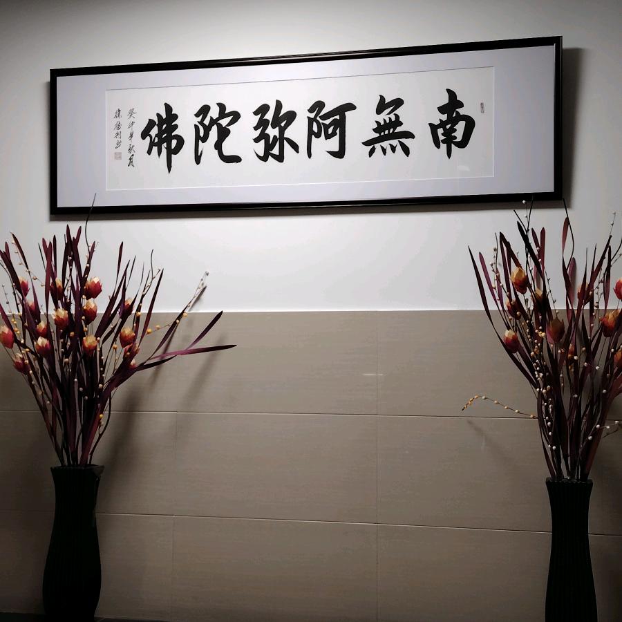 佛净