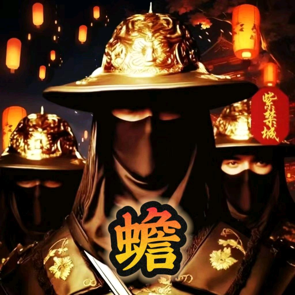 蟾
