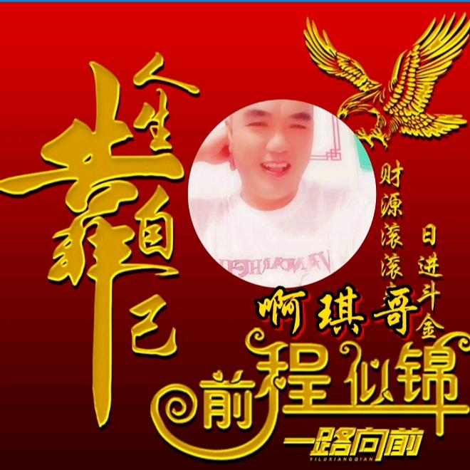 阿琪哥