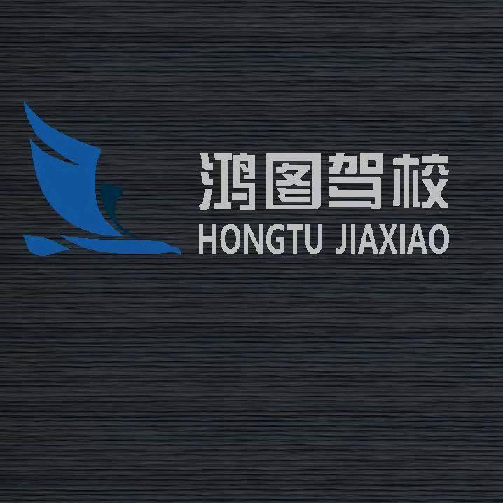 潮州鸿图驾校🌊陈教（学车私信）