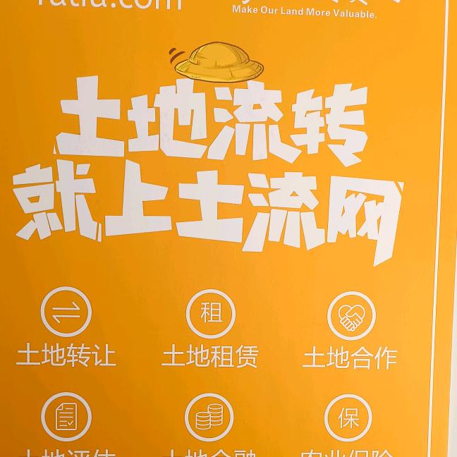 襄阳土地流转服务中心