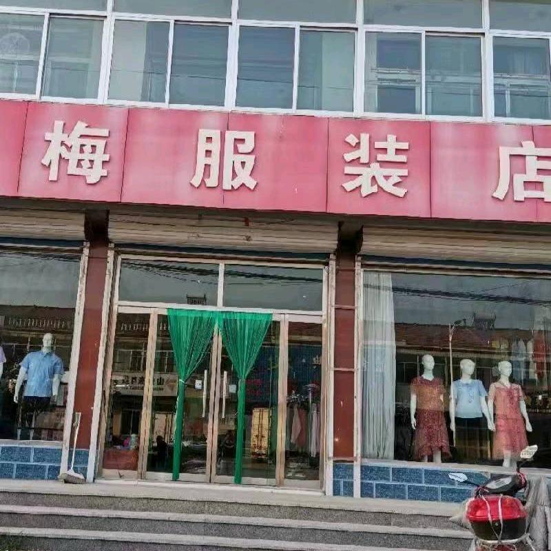 寒亭区雪梅服装店