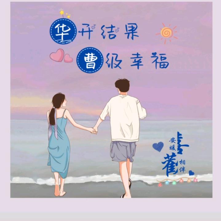 华先生