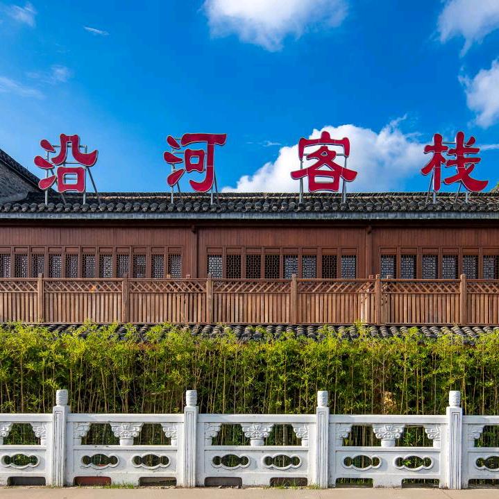 运漕沿河客栈