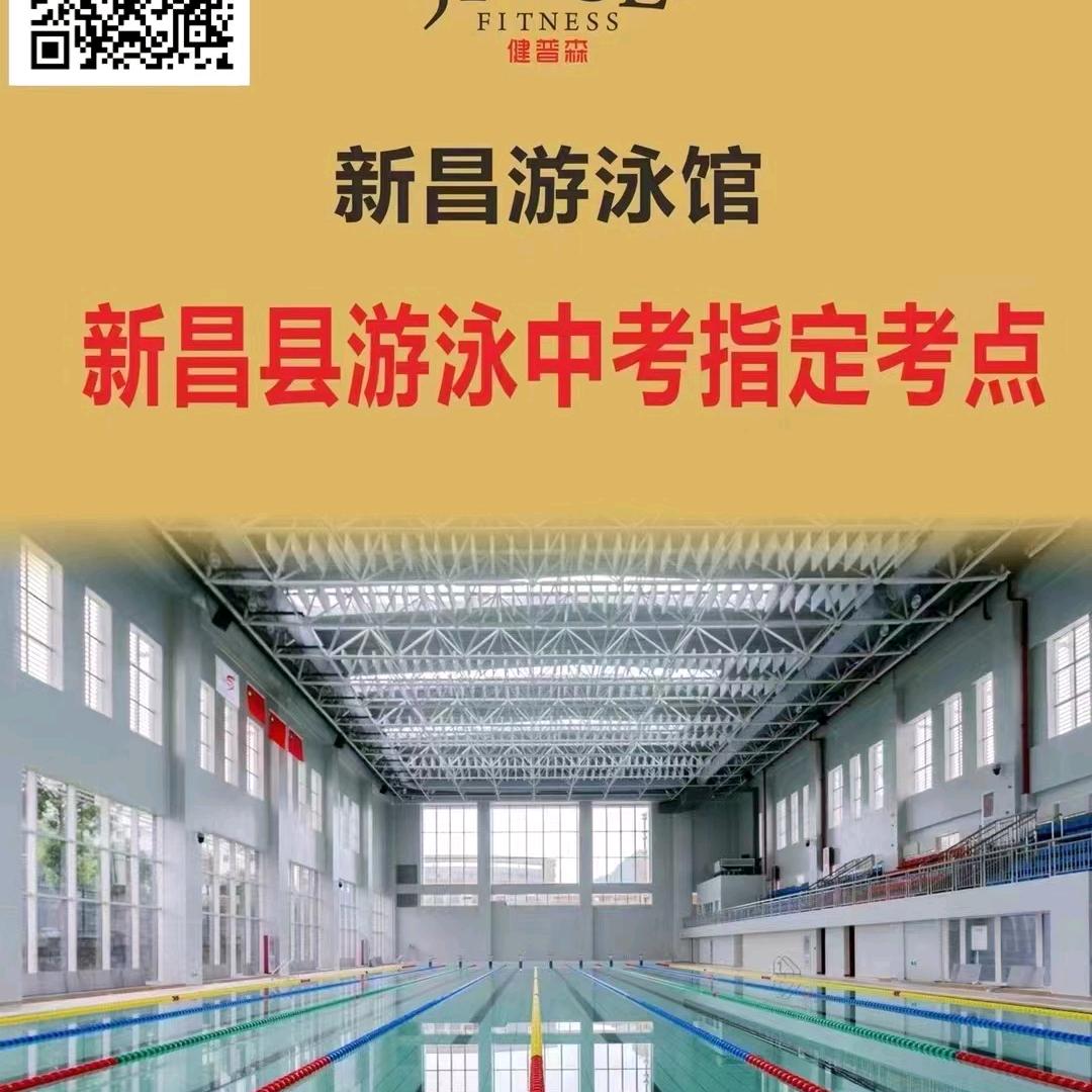 新昌游泳馆 牛牛教练