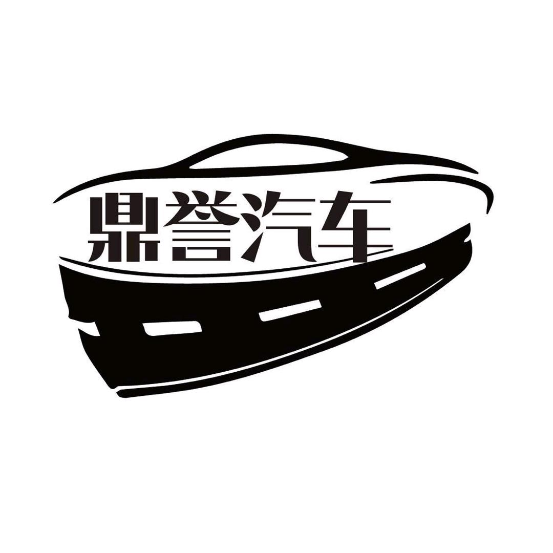 宜兴鼎誉汽车（老王说车）