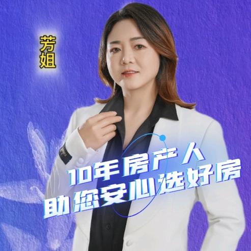 芳姐选房