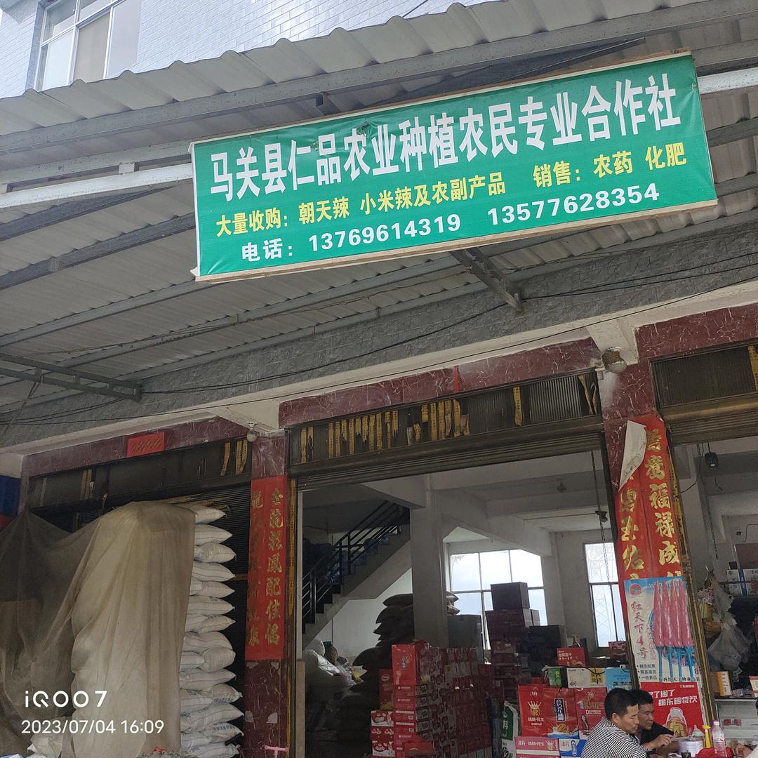 仁品农庄臻选