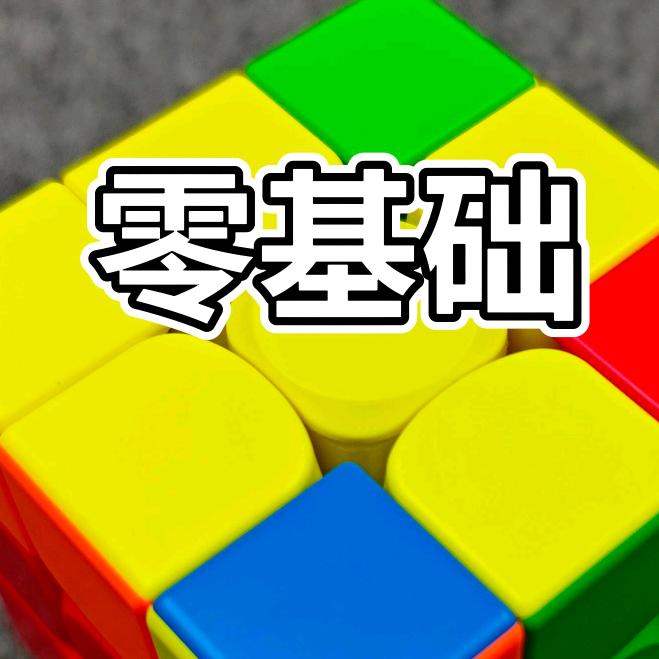 魔方小助手阿朝