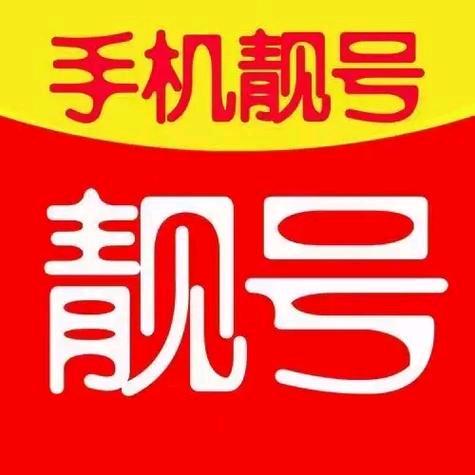宽带、靓号专属