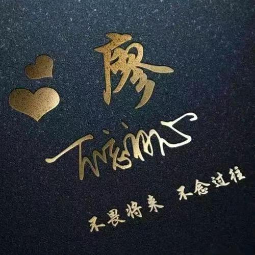 美的你