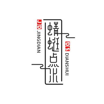 蜻蜓点水