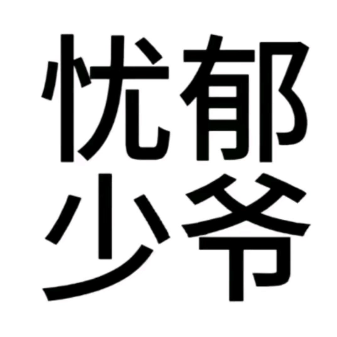 无感
