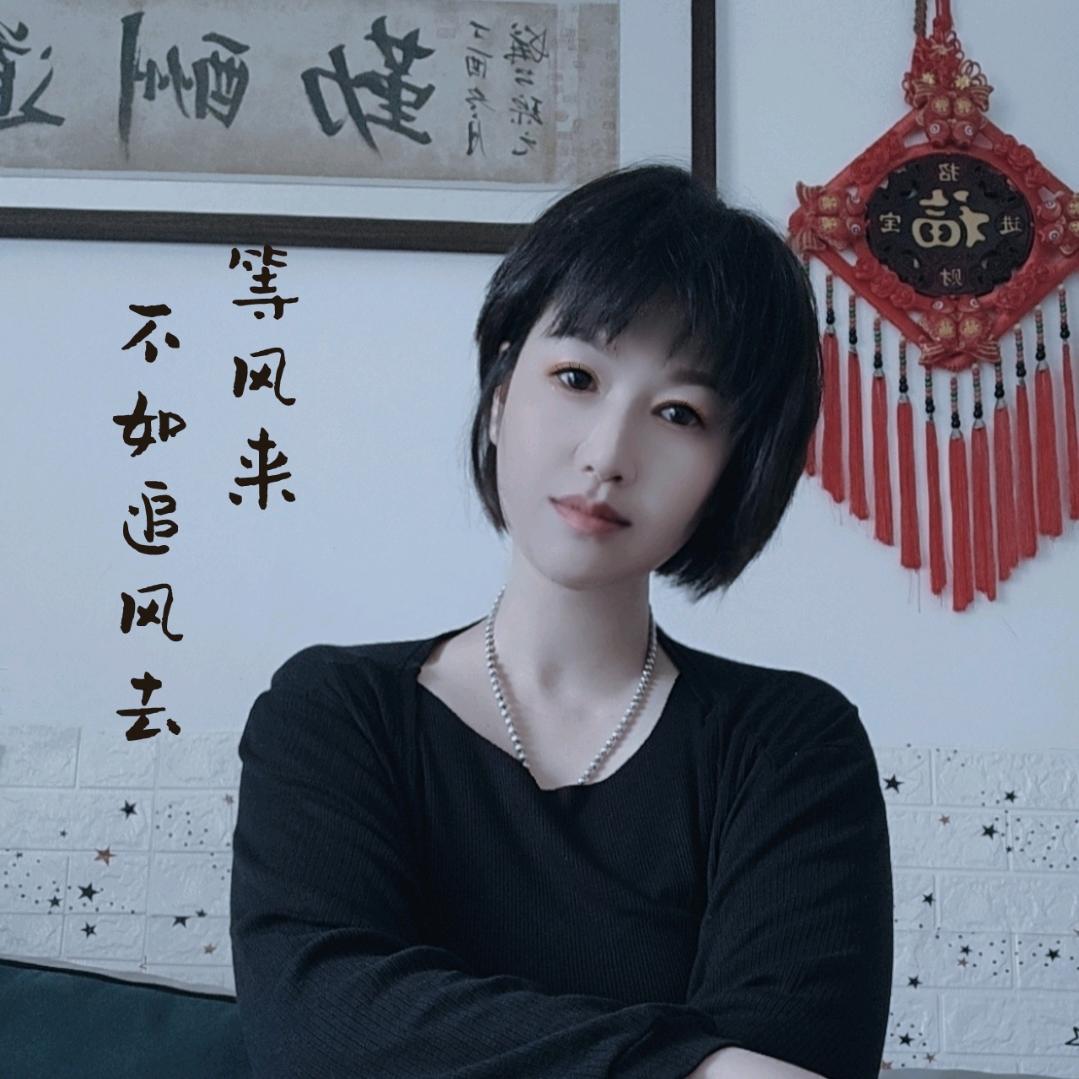 燕平&听澜