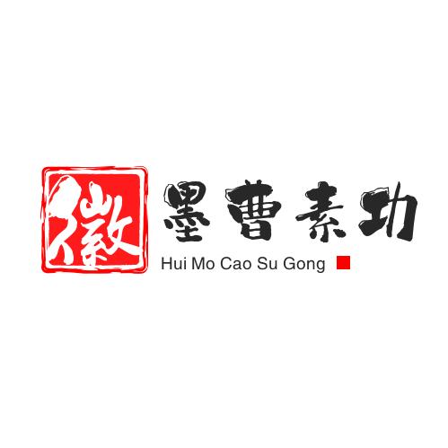 省非遗传承徽州曹素功墨坊