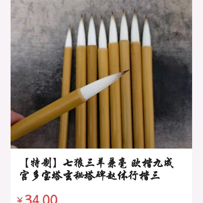 专业制毛笔