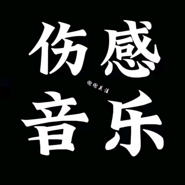竹林听雨🐖🐖