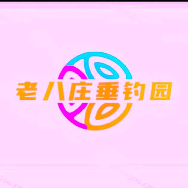 中牟县老八庄垂钓园