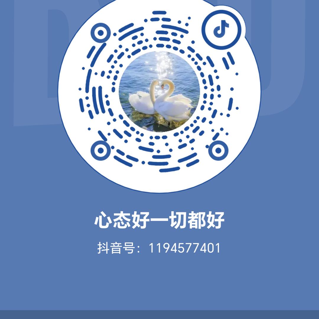 心态好一切都好