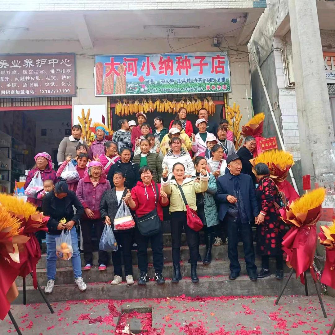 大河小纳种子店