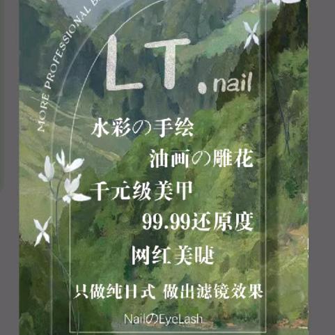 LT･日式美甲（射洪汇星店）