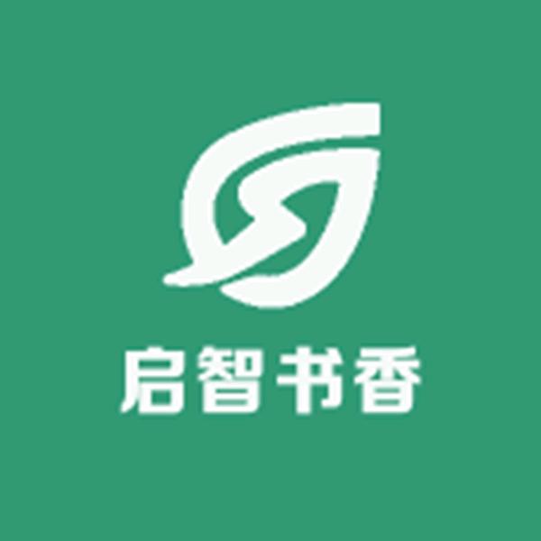 启智书香图书专营店