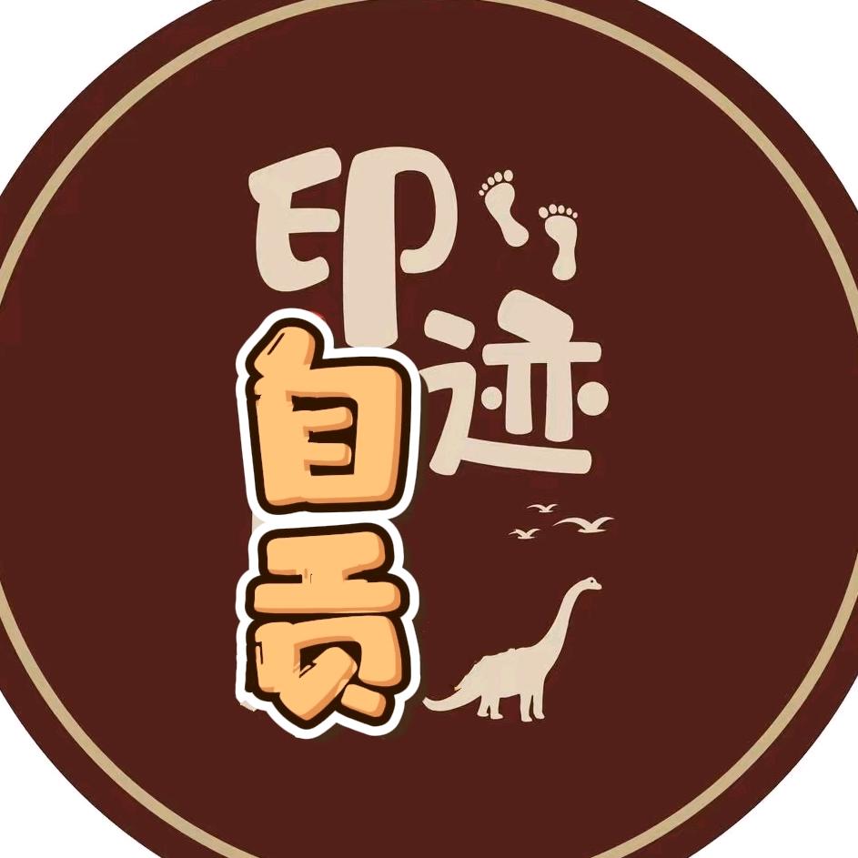 印迹.自贡