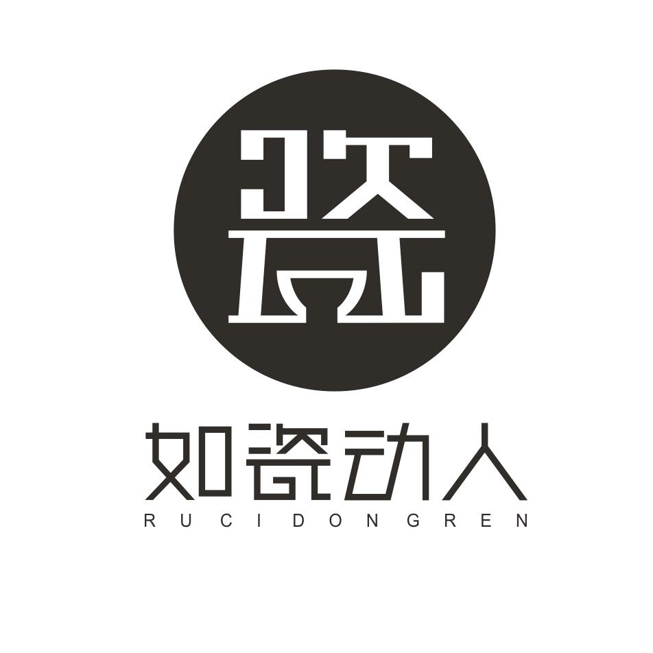 如瓷动人厦门尚置文化传播有限公司陶瓷专卖店