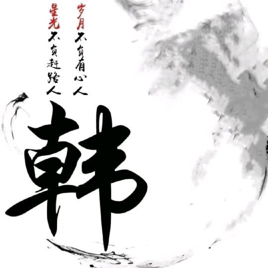 微笑面对