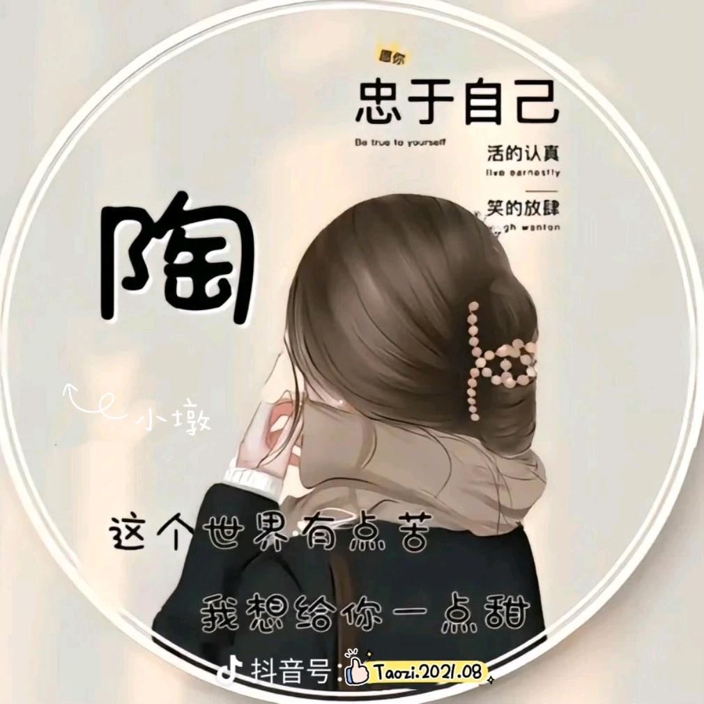 陶子
