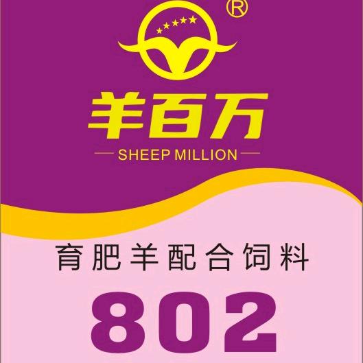 羊百万饲料2350元1吨  2吨给2代