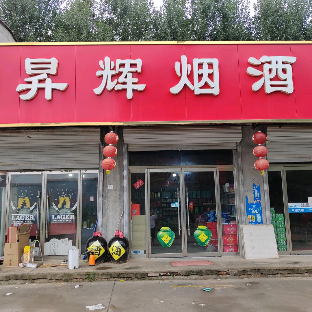 昇辉烟酒精酿鲜啤