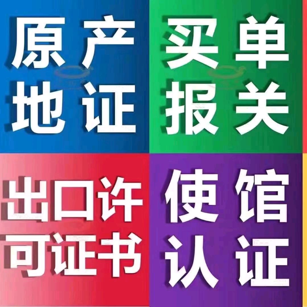 产地证/商检/报关/外贸单证