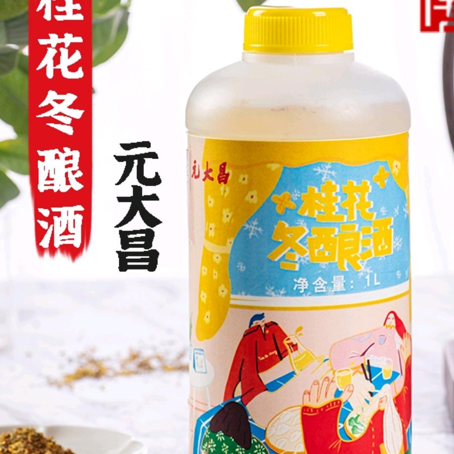 苏州正宗元大昌桂花冬酿酒