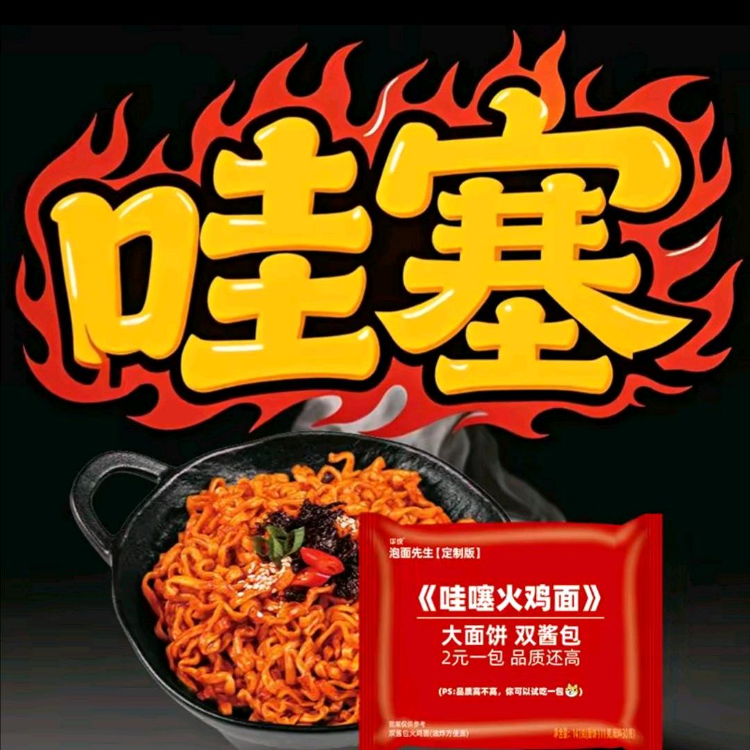 爱吃泡面