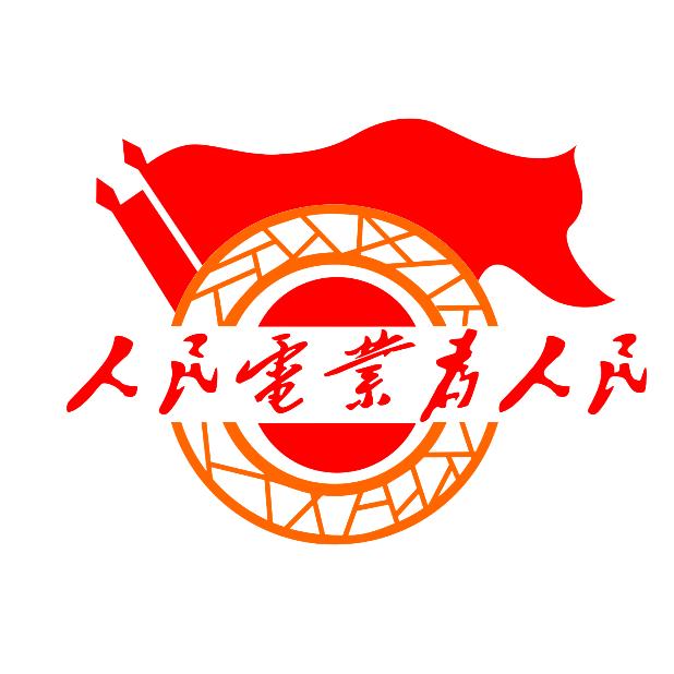 晋电驻村工作队