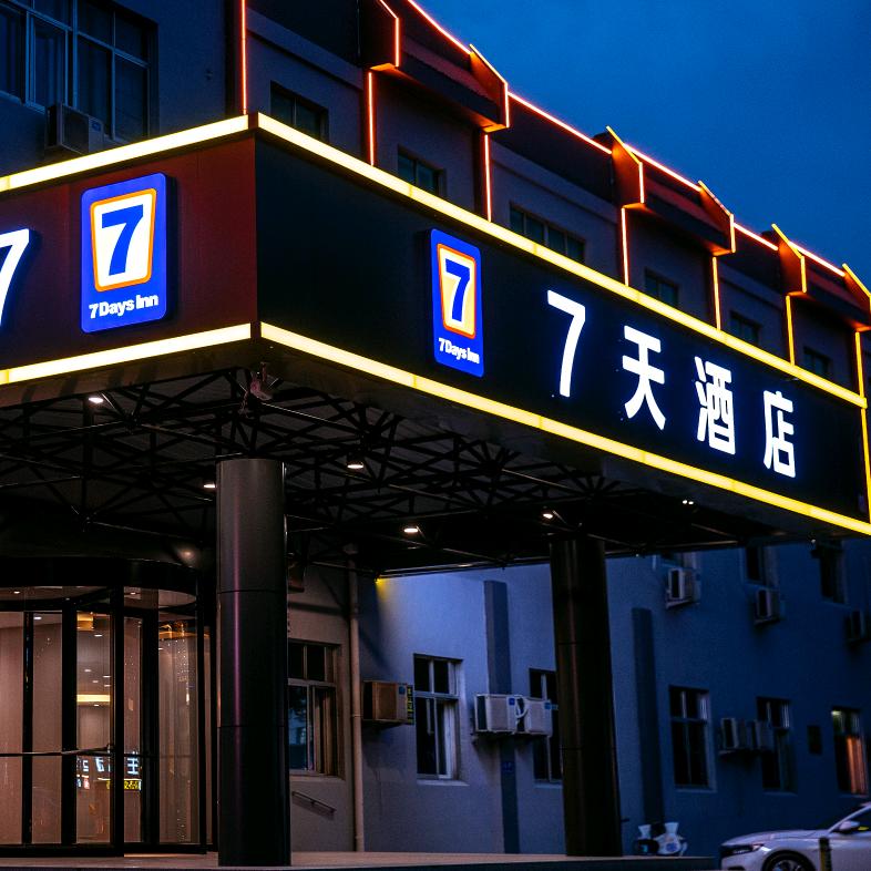 7天酒店(新7天·临淄方正2009店）