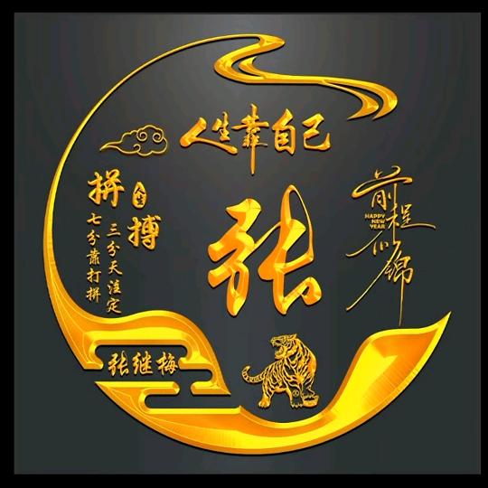 人生有尺，做人有度！