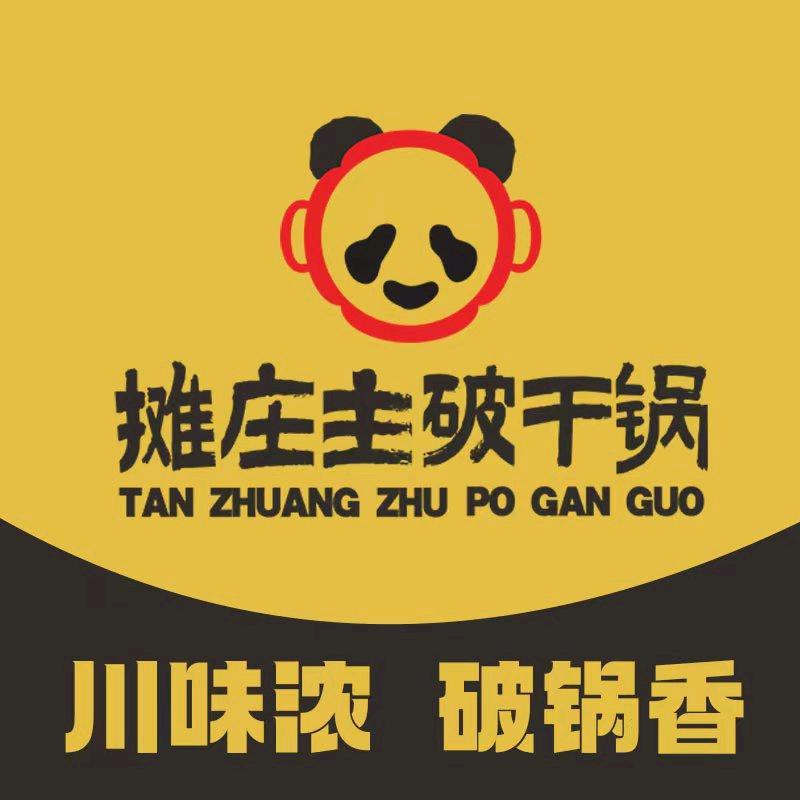 摊庄主破干锅（骆驼店）