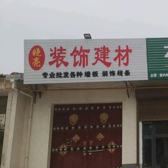 小亮