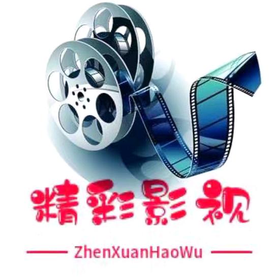 精彩影视剧