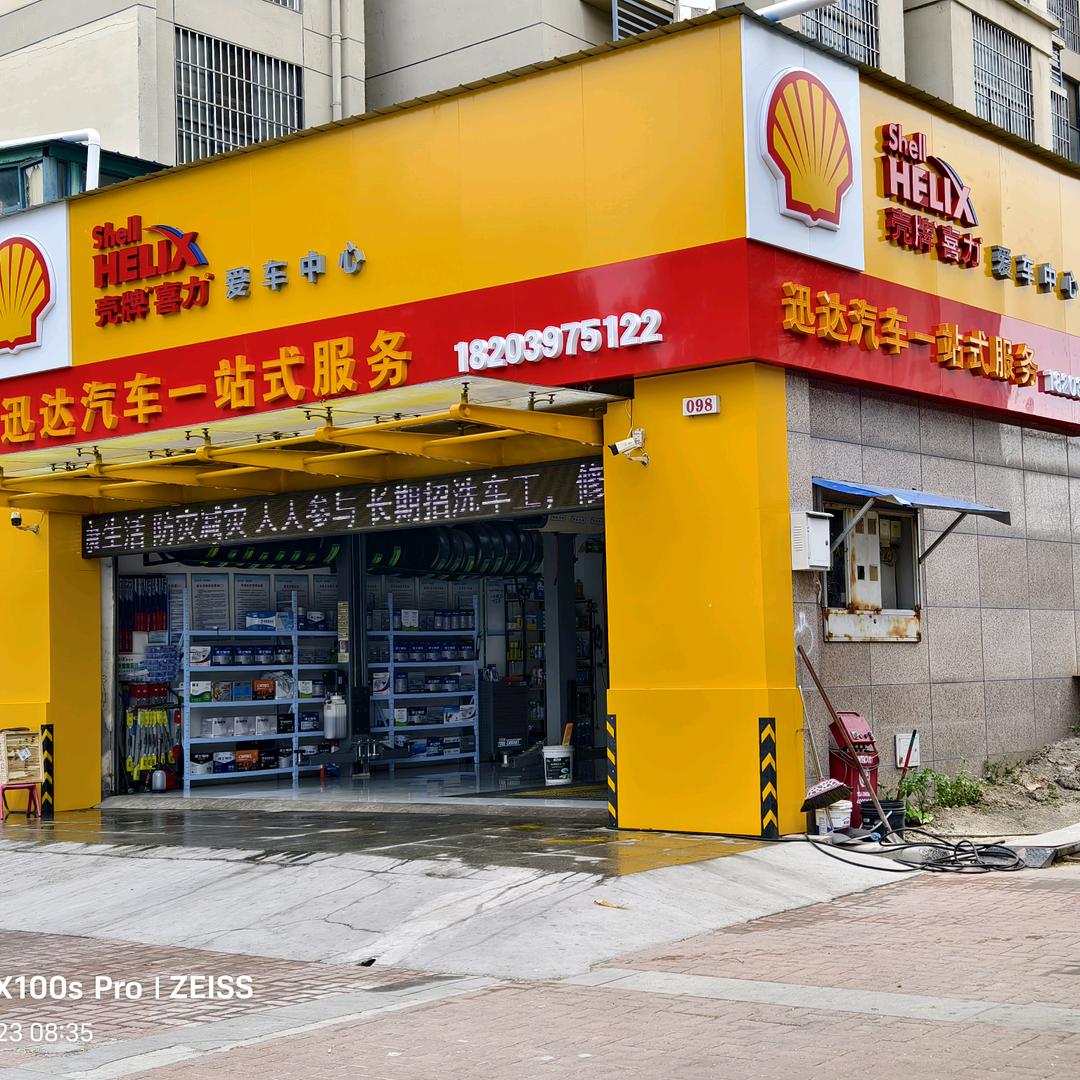 港区迅达汽车
