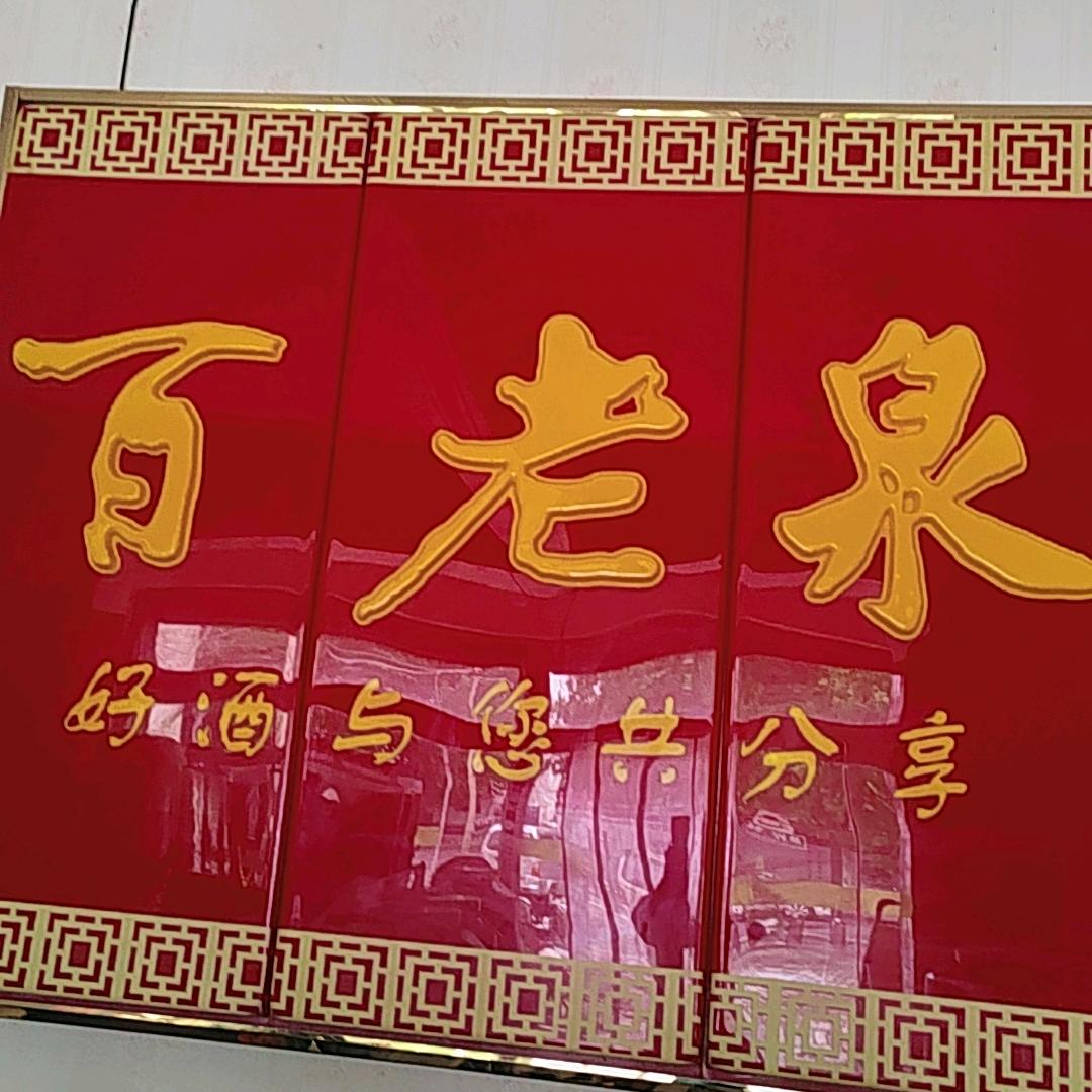 百老泉