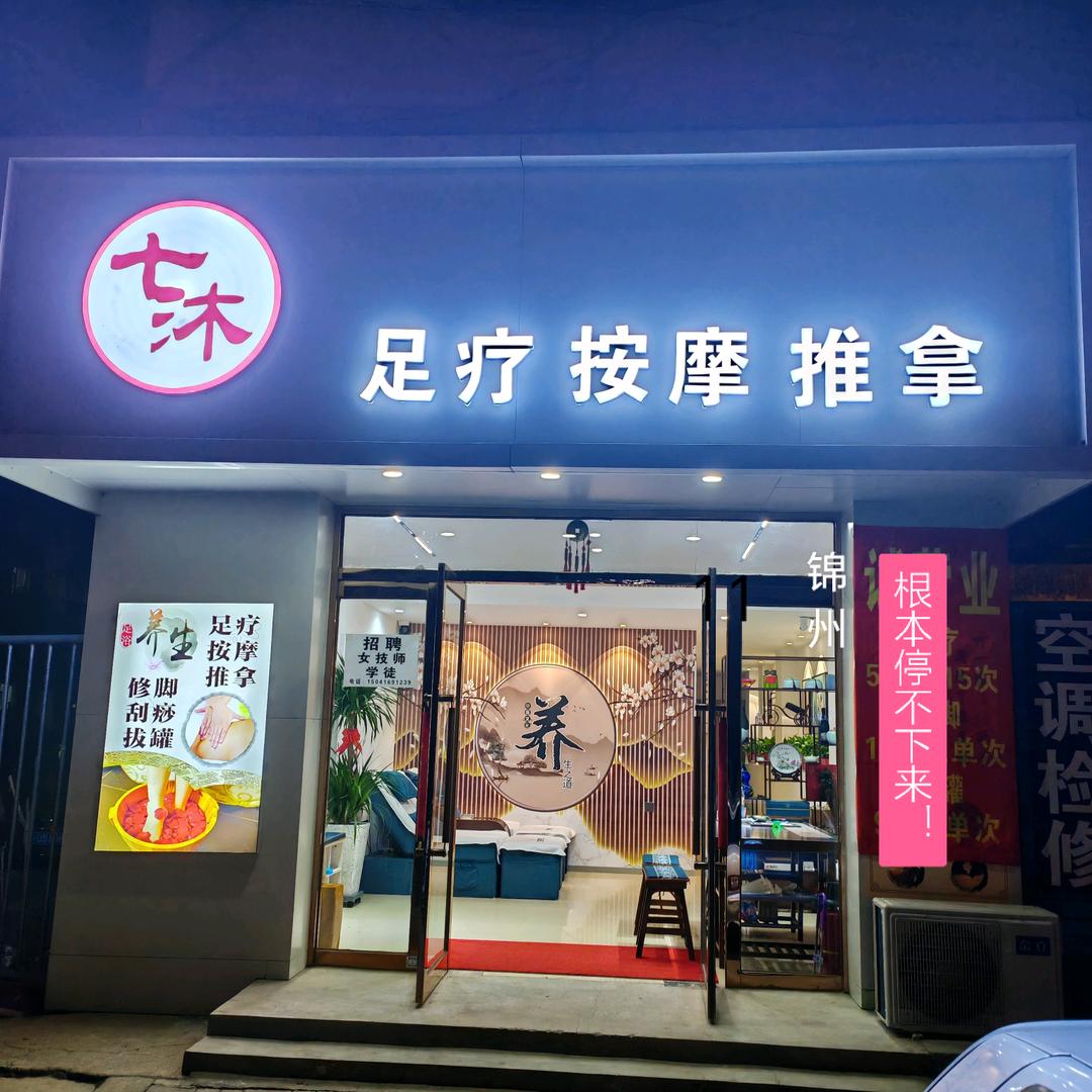 七沐慢时光