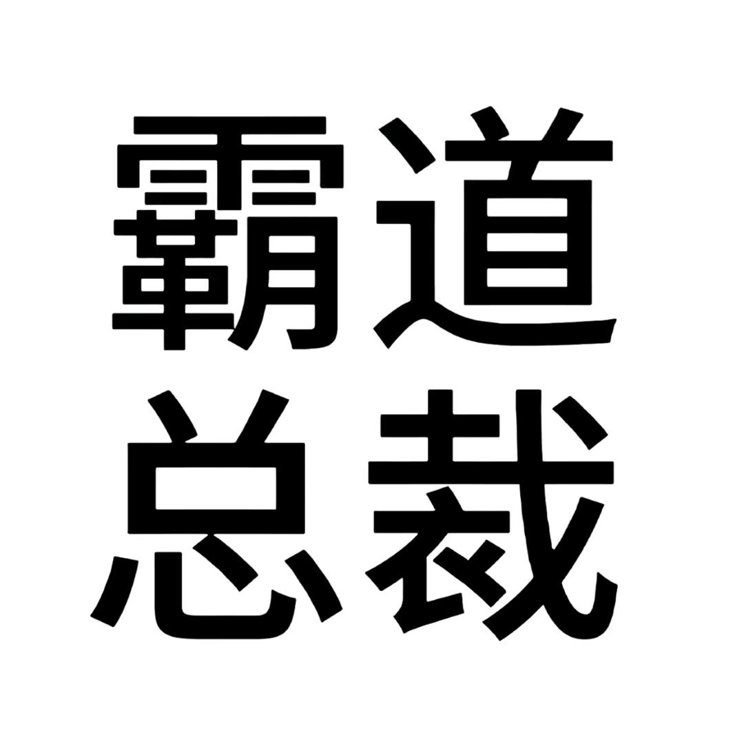时古古古古古古