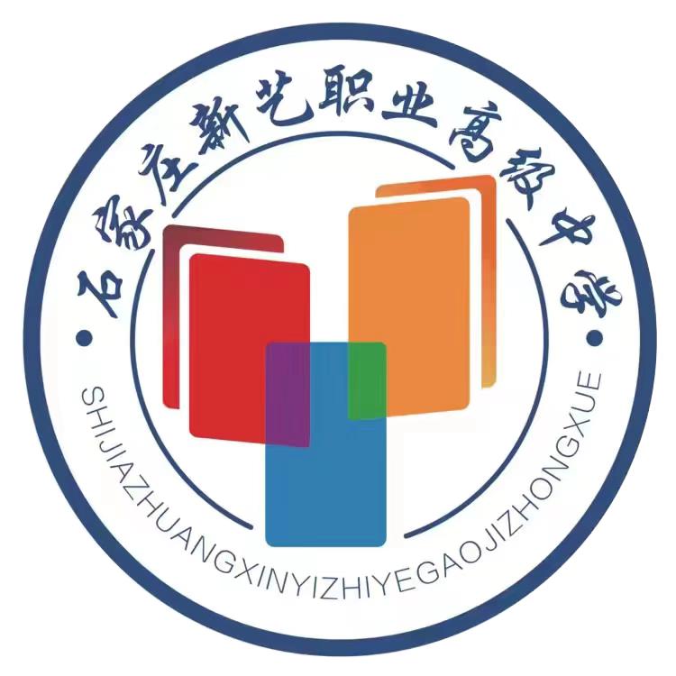 石家庄新艺中学徐老师